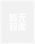 催眠学院小说
